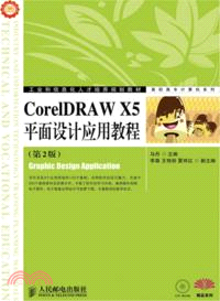 CorelDRAW X5平面設計應用教程(第2版)（簡體書）