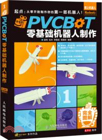 PVCBOT零基礎機器人製作（簡體書）