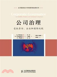 公司治理：受託責任、企業和國際比較（簡體書）