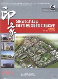 SketchUp印象：城市規劃項目實踐(第2版)（簡體書）