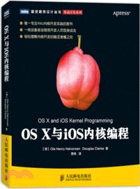 OS X與iOS內核編程（簡體書）