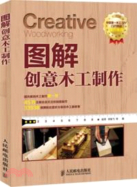 圖解創意木工製作（簡體書）