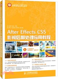 After Effects CS5影視後期處理應用教程（簡體書）