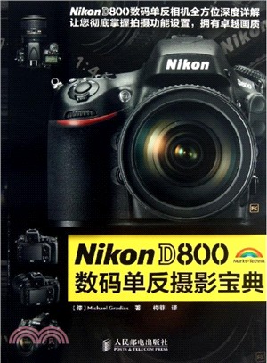 Nikon D800數碼單反攝影寶典（簡體書）