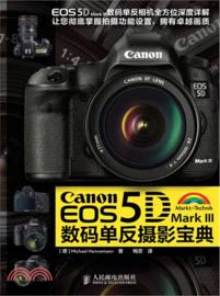 Canon EOS 5D Mark III數碼單反攝影寶典（簡體書）