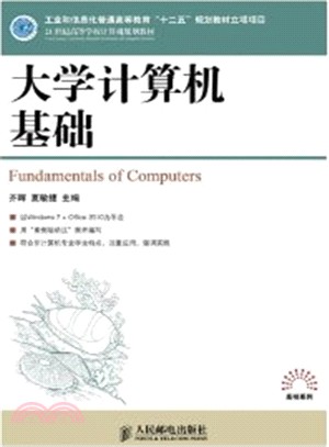 大學計算機基礎（簡體書）