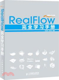 RealFlow完全學習手冊（簡體書）