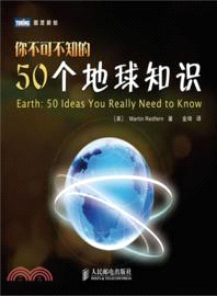 你不可不知的50個地球知識（簡體書）