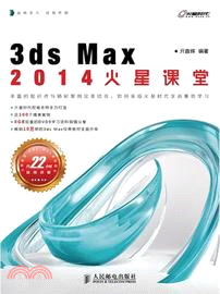 3ds Max 2014火星課堂（簡體書）