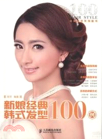 新娘經典韓式髮型100例（簡體書）