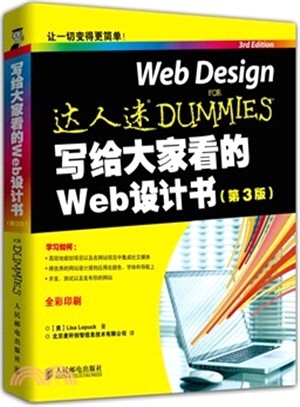 寫給大家看的Web設計書(第3版‧彩印)（簡體書）