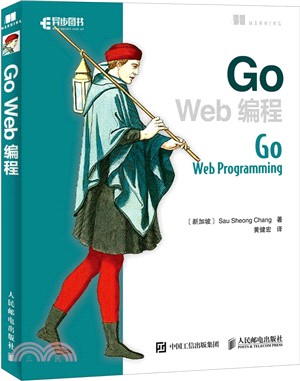 Go Web編程（簡體書）