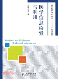 醫學信息檢索與利用（簡體書）