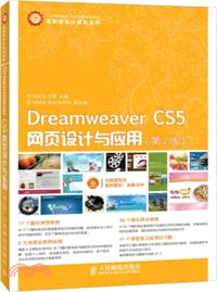 Dreamweaver CS5網頁設計與應用(第2版．附光碟)（簡體書）