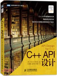 C++ API設計（簡體書）