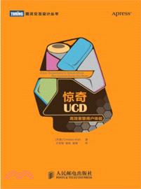 驚奇UCD：高效重塑用戶體驗（簡體書）