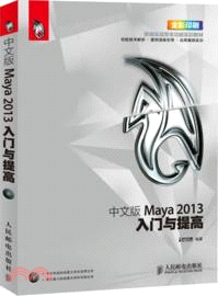 中文版Maya 2013入門與提高（簡體書）