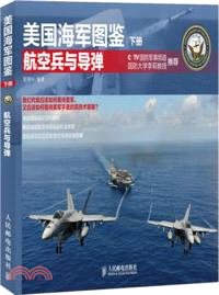 美國海軍圖鑒(下)：航空兵與導彈（簡體書）