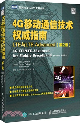 4G移動通信技術權威指南：LTE與LTE-Advanced(第2版)（簡體書）