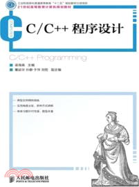 C/C++程序設計（簡體書）