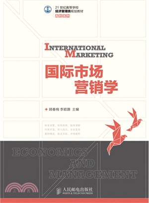 國際市場營銷學（簡體書）