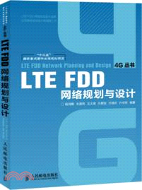 LTE FDD網絡規劃與設計（簡體書）