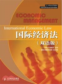 國際經濟法(雙語版)（簡體書）