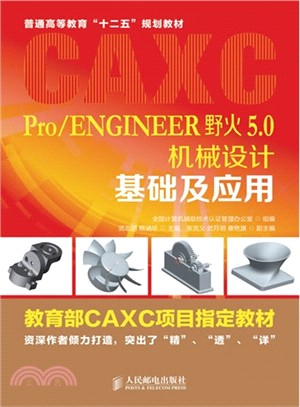 Pro/ENGINEER野火5.0機械設計基礎及應用（簡體書）