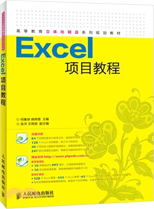Excel項目教程（簡體書）