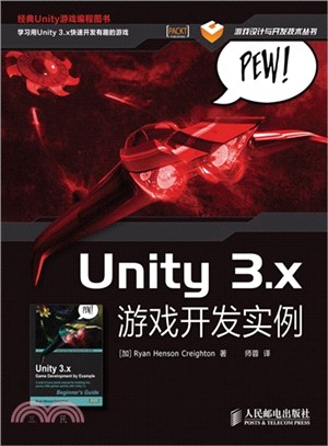 Unity 3.x遊戲開發實例（簡體書）