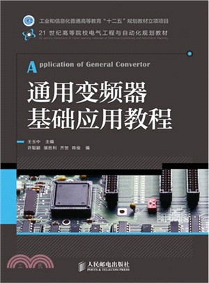 通用變頻器基礎應用教程（簡體書）