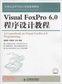 Visual FoxPro 6.0程序設計教程（簡體書）