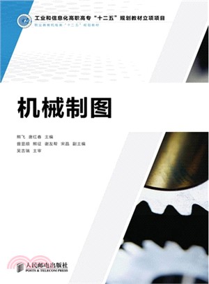 機械製圖（簡體書）