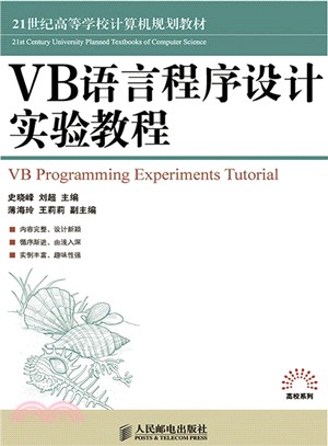 VB語言程序設計實驗教程（簡體書）