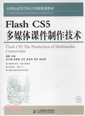Flash CS5多媒體課件製作技術（簡體書）