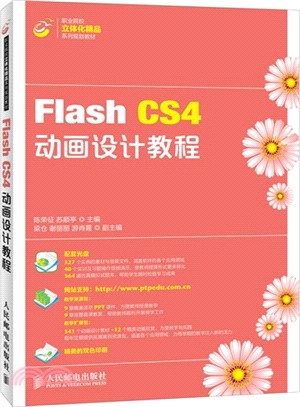 Flash CS4動畫設計教程（簡體書）