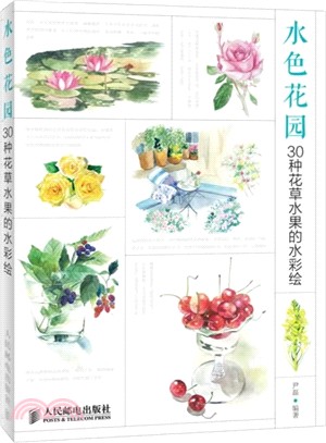 水色花園：30種花草水果的水彩繪（簡體書）