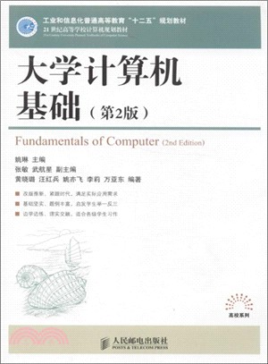 大學計算機基礎(第2版)（簡體書）