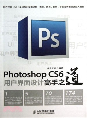 Photoshop CS6用戶界面設計高手之道（簡體書）