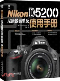 Nikon D5200尼康數碼單反使用手冊（簡體書）