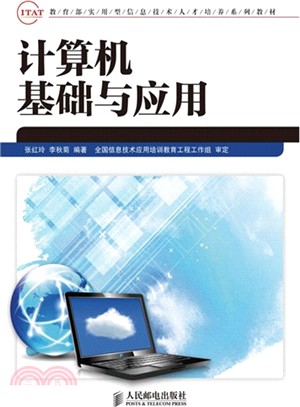 計算機基礎與應用（簡體書）