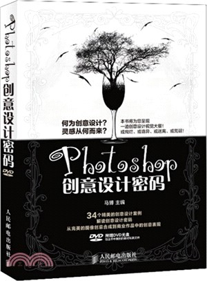 Photoshop創意設計密碼（簡體書）