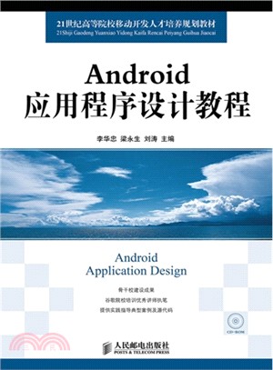 Android應用程序設計教程（簡體書）