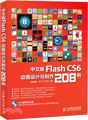 中文版Flash CS6動畫設計與製作208例(附光碟)（簡體書）