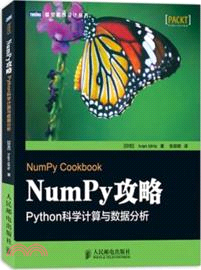 NumPy攻略：Python科學計算與數據分析（簡體書）