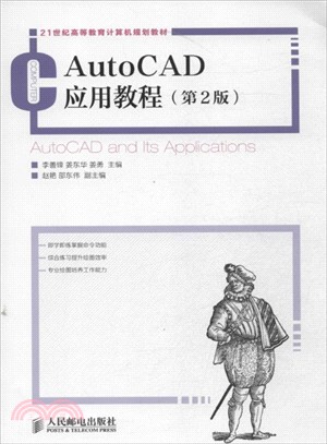 AutoCAD應用教程(第2版)（簡體書）