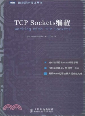 TCP Sockets編程（簡體書）