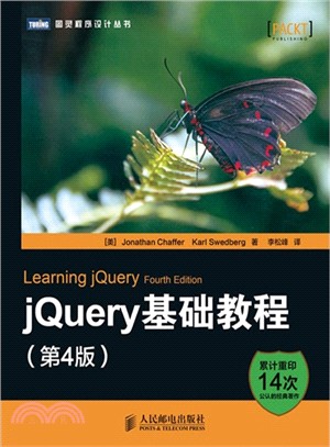 jQuery基礎教程(第4版)（簡體書）