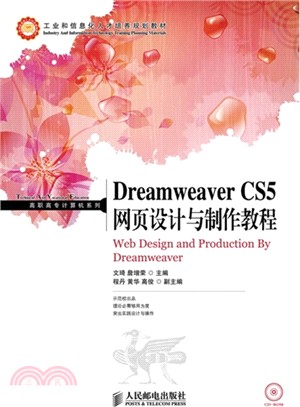 Dreamweaver CS5網頁設計與製作教程（簡體書）