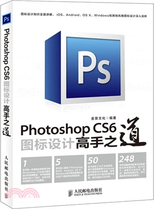 Photoshop CS6圖標設計高手之道(附光碟)（簡體書）